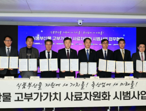 삼성웰스토리·현대그린푸드, ‘식품부산물 사료화 사업’에 자원 시범 공급