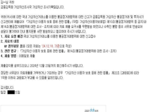 금감원 직원 사칭 메일 주의…“가상자산 불공정거래 소명메일 열면 안돼”