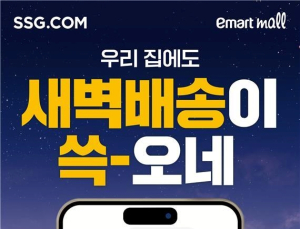 SSG닷컴 “새벽배송 신규 권역 최다 판매 상품은 우유”