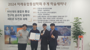 대진대 학부생, 미래융합통섭학회서 우수학술상 수상