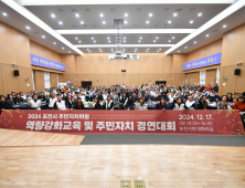 포천시 주민자치 경연대회 성료