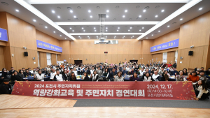 포천시 주민자치 경연대회 성료