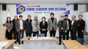충남도의회, 농어촌 쇼핑약자 위한 정책연구 마무리