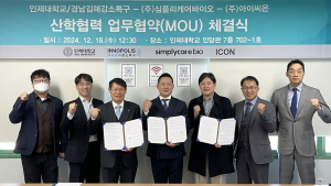 인제대 바이오산업 기술 인재 양성 위해 산학협력 체결