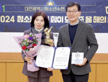 이금선 대전시의원, 청소년에게 힘이 되어준 올해의 인물 선정