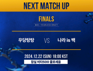 롤 e스포츠 리그 ‘KB리브모바일 2024 SLL WINTER’ 결승전 개최