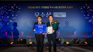동천수, NCS 기업활용 경진대회 ‘우수상’ 수상