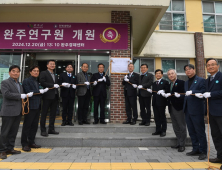 완주군, 싱크탱크 ‘완주연구원’ 출범