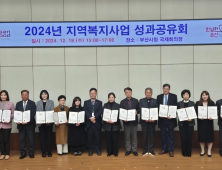 부산시, 지역복지사업 성과공유회서 복지사업 유공자 등 시상