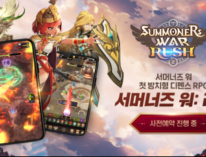 컴투스 ‘서머너즈 워: 러쉬’ 사전 예약 시작