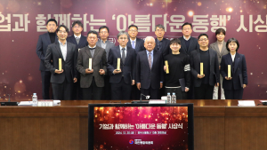 통합위, 국민통합 기여한 기업과 ‘아름다운 동행’ 시상