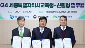 '세종 늘봄 프로그램 지원'… 산림복지진흥원-중부지방산림청-세종시교육청 맞손