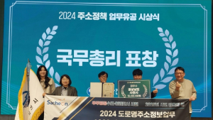 사천시, 2024년 도로명 주소정보 업무 유공 '국무총리상' 수상