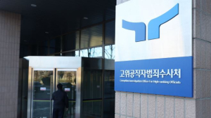 공수처, 尹 조사 준비 박차…휴일 반납하고 수사 준비