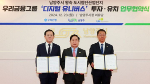 우리은행, 남양주에 ‘통합 IT센터’ 건립 추진한다