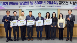 [포토] 특허청 '내가 만드는 발명의 날 60주년 기념 공모전' 시상