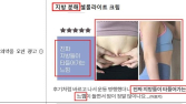 “바르면 지방 분해”…허위·과대 화장품 광고 124건 적발