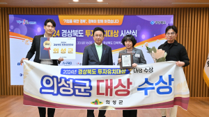 의성군, 투자유치·중기육성 ‘두 토끼’ 잡았다