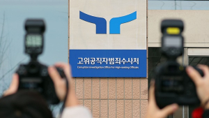 윤 대통령, 2차 출석요구 불응…“변호인 선임계도 미제출”