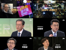 JTBC ‘신년토론’ 부활…尹 탄핵·조기대선 가능성 논한다
