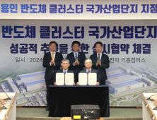 용인 반도체 국가산단 조기 승인...2031년 준공