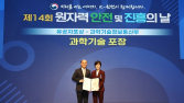 한국원자력의학원 이진경 원장, ‘방사선 안전 기여‘ 공로 과학기술포장