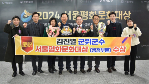 김진열 군위군수, 서울평화문화대상 ‘행정부문대상’ 수상