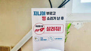 안동시가 보급한 AI 스피커, 쓰러진 60대 남성 생명 구해
