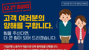 기업은행 오늘 첫 총파업…지점 열지만 업무 제한될 듯
