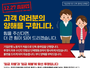 기업은행 오늘 첫 총파업…지점 열지만 업무 제한될 듯