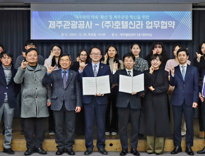 호텔신라, 제주관광공사와 맞손…제주 관광 활성화 나선다