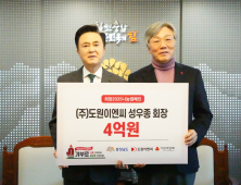 성우종 도원이엔씨 회장, 이웃돕기 성금 4억원 전달