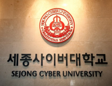 세종사이버대, 교육부 원격대학 진단평가 최고등급 받아