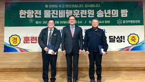 한항전 울진비행훈련원, 2024년 송년의 밤 행사 성료