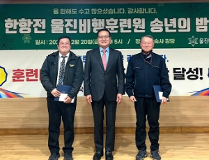 한항전 울진비행훈련원, 2024년 송년의 밤 행사 성료