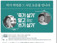 세종사이버대 문예창작학과, 작가 박연준·시인 오은이 창작토크콘서트 