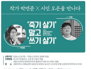 세종사이버대 문예창작학과, 작가 박연준·시인 오은이 창작토크콘서트 