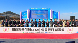진주시, 미래항공산업 마중물 'AAV 실증센터' 착공식 개최