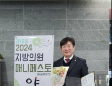 이복조 부산시의원, 지방의원 매니페스토 공약이행 부분 '최우수' 수상