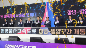 고속국도 제14호 함양울산선 창녕~밀양 구간 28일 개통