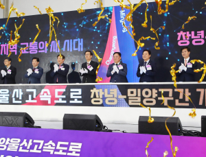 고속국도 제14호 함양울산선 창녕~밀양 구간 28일 개통