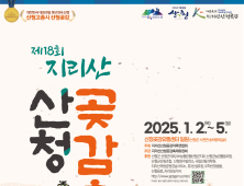 ‘지리산산청곶감축제’ 내년 1월 2일 팡파르
