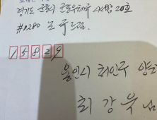 조국 옥중편지 공개 “밥 잘 먹고 운동...야수들 철창 가두고 나올 것”