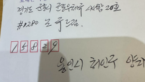 조국 옥중편지 공개 “밥 잘 먹고 운동...야수들 철창 가두고 나올 것”