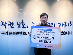 한국저작권보호원, 인구문제 인식개선 릴레이 캠페인 동참