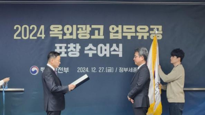 부산시, 행안부 옥외광고업무 평가서 '우수기관' 선정