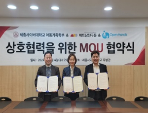 세종사이버대, 오픈핸즈·베트남친구들 협약