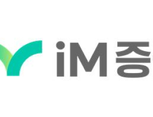 iM증권, 조직개편 실시 “영업 관리 강화·부동산PF 정상화”