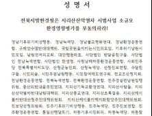 전북 시민단체, “지리산 산악열차 저지해 지리산 지켜달라” 호소