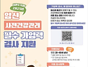 새해부터 20~49세 모든 남녀 ‘가임력 검사비’ 지원